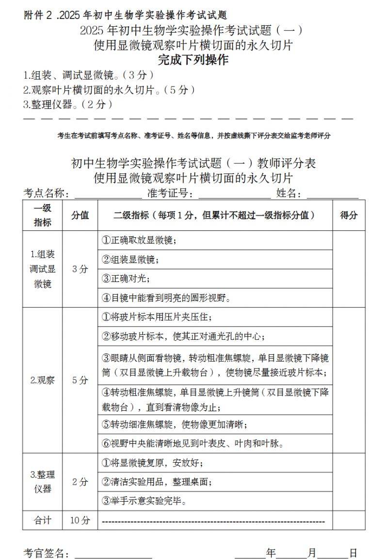 2025 年中山市初中生物学实验操作考试试题（下载入口）