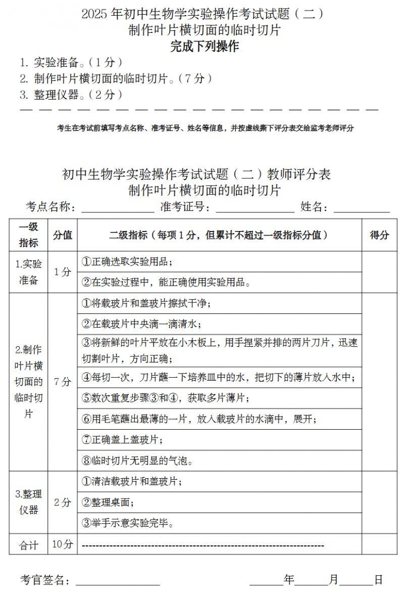 2025 年中山市初中生物学实验操作考试试题（下载入口）（2）