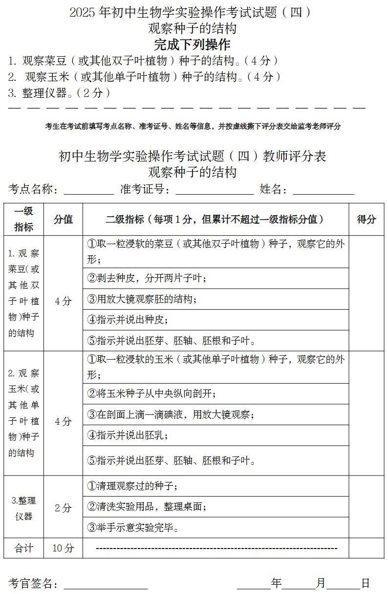 2025 年中山市初中生物学实验操作考试试题（下载入口）（4）