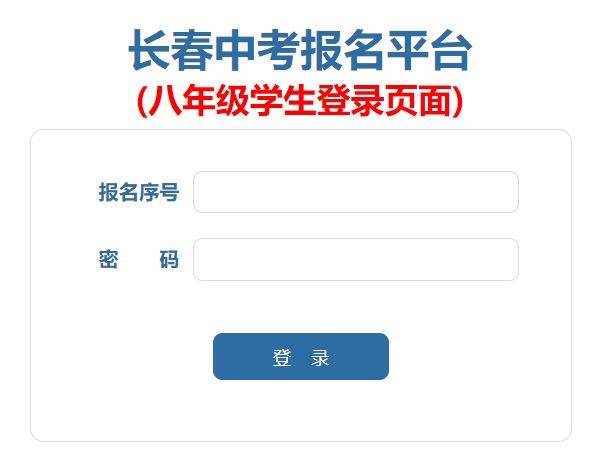2025长春地生中考报名网站入口 2025长春地生中考报名网站入口