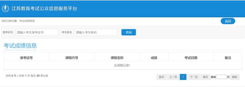 江苏省自学考试成绩查询入口（https://sdata.jseea.cn/）