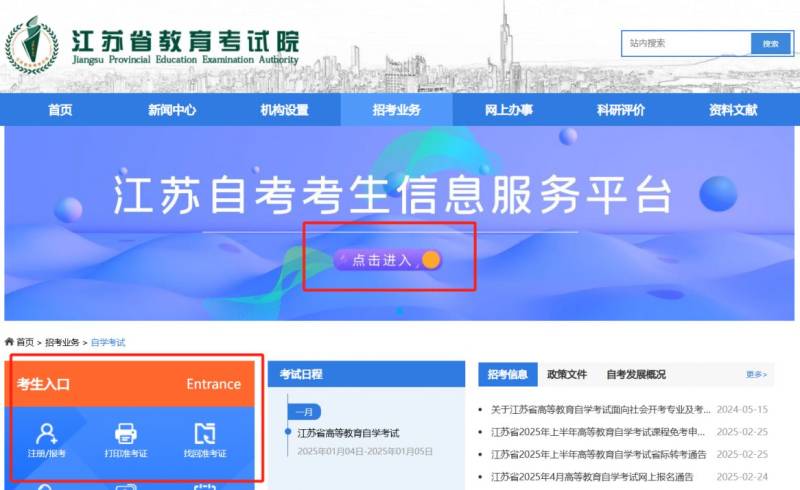 江苏教育考试公众信息服务平台自考报名入口（2）