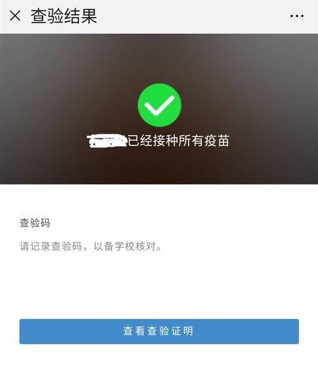 广西入托入学接种证查验证明网上查询流程（5）