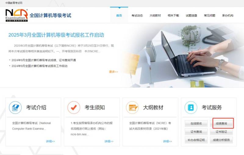 2025福建计算机等级考试成绩查询入口
