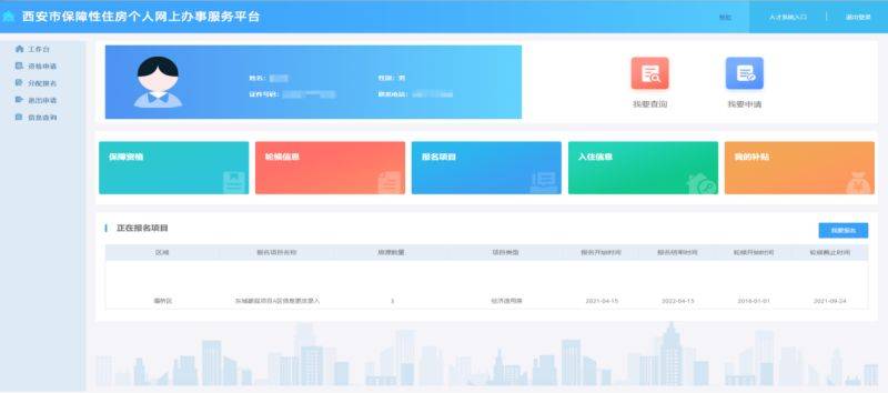 2024年7月29日西安希望里·向阳公租房1-11及13号楼报名通知（3）