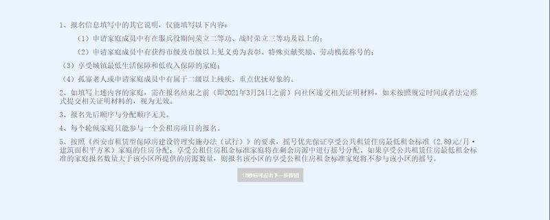 2024年7月29日西安希望里·向阳公租房1-11及13号楼报名通知（6）