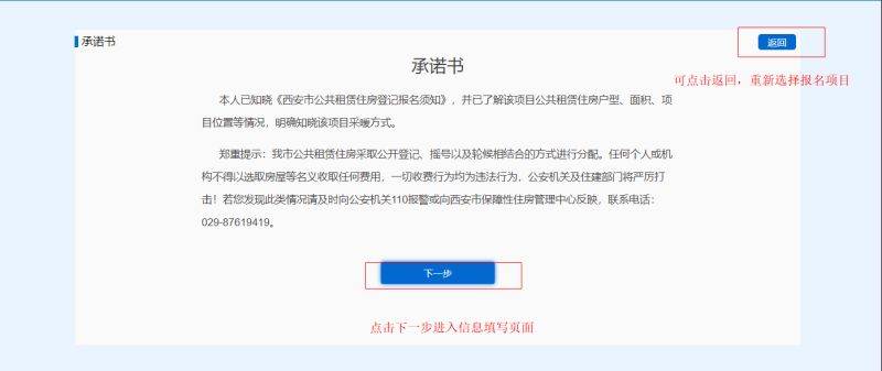 2024年7月29日西安希望里·向阳公租房1-11及13号楼报名通知(7) 2024年7月29日西安希望里·向阳公租房1-11及13号楼报名通知(7)