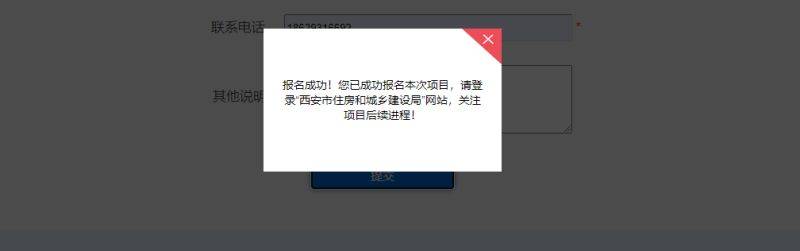 2024年7月29日西安希望里·向阳公租房1-11及13号楼报名通知(9) 2024年7月29日西安希望里·向阳公租房1-11及13号楼报名通知(9)
