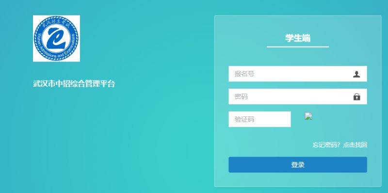 2025年武汉中考报名官网入口