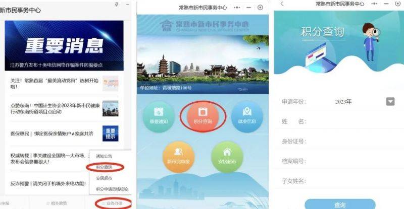 常熟市积分入学分值查询方式及流程2025（3）