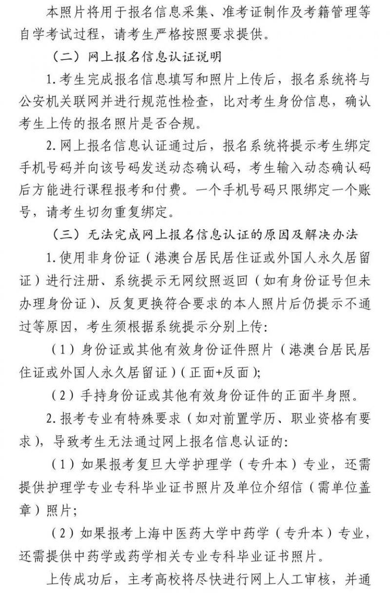 2025年上半年上海自考报名实施办法(时间+条件+入口)(4) 2025年上半年上海自考报名实施办法(时间+条件+入口)(4)