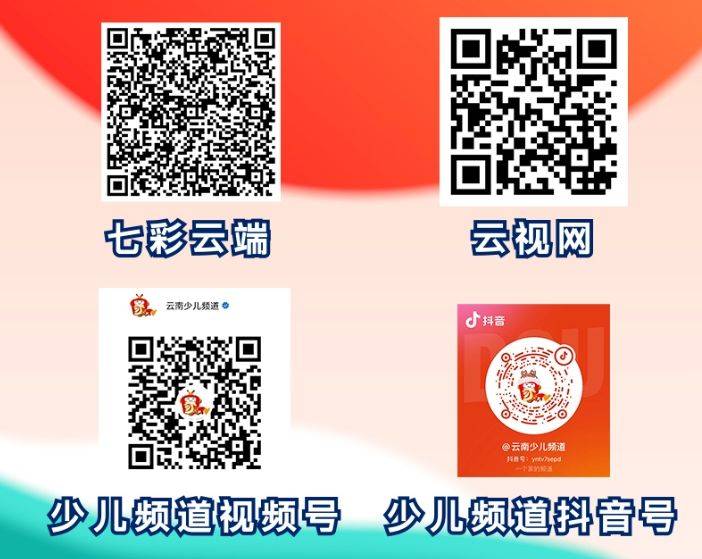 2024年度新时代云南好少年先进事迹回放入口+时间