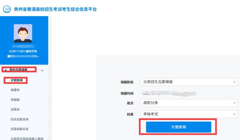 2025贵州分类考试志愿填报（入口+详细步骤）（4）
