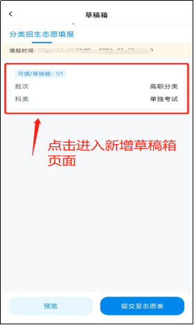 2025贵州分类考试志愿填报（入口+详细步骤）（39）
