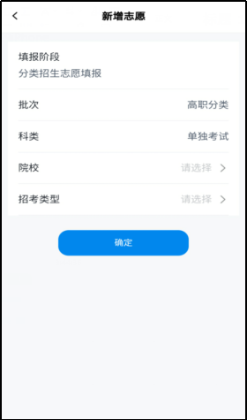 2025贵州分类考试志愿填报（入口+详细步骤）（41）