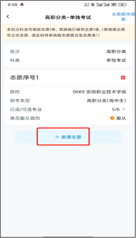 2025贵州分类考试志愿填报（入口+详细步骤）（40）