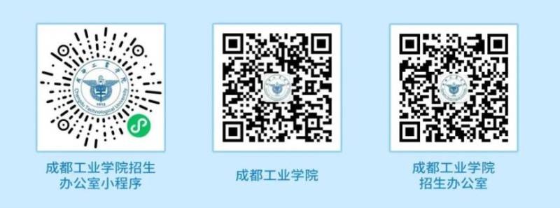 2025成都工业学院招生代码