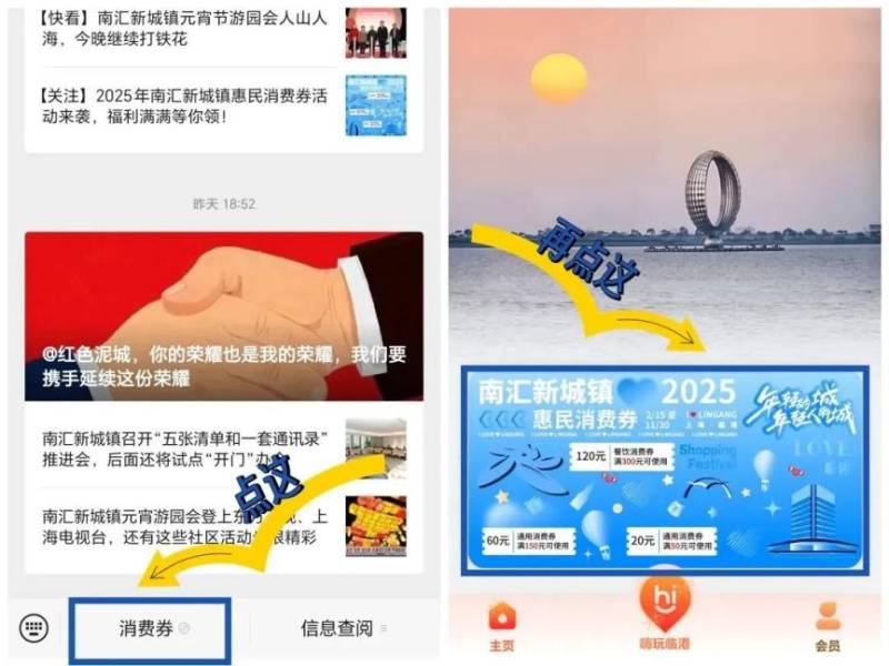 2025上海南汇新城镇消费券第二轮发放公告(2) 2025上海南汇新城镇消费券第二轮发放公告(2)
