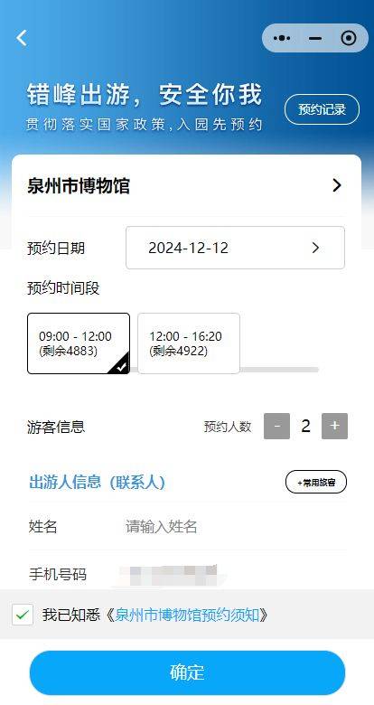 2025泉州市博物馆预约时间和流程（2）