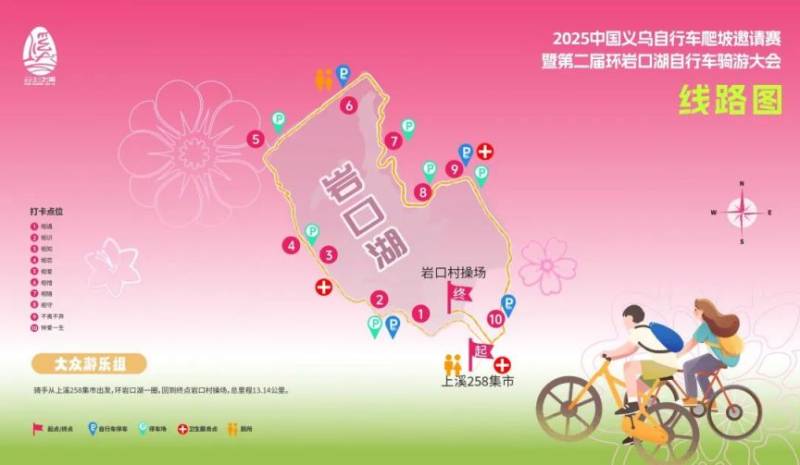 2025中国义乌自行车爬坡邀请赛报名通知（时间+入口）（2）