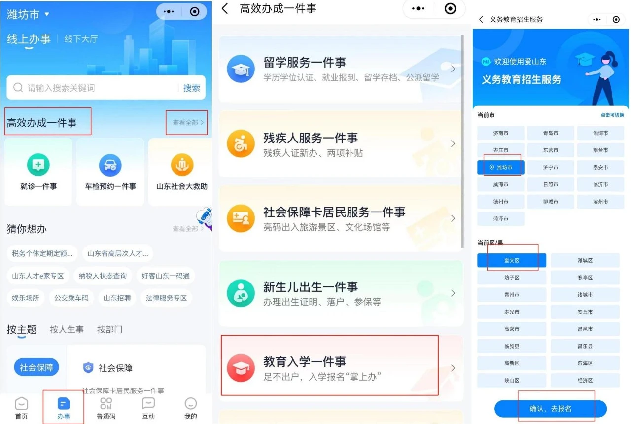 2025年潍坊奎文区义务教育学校入学新生信息采集公告（8）