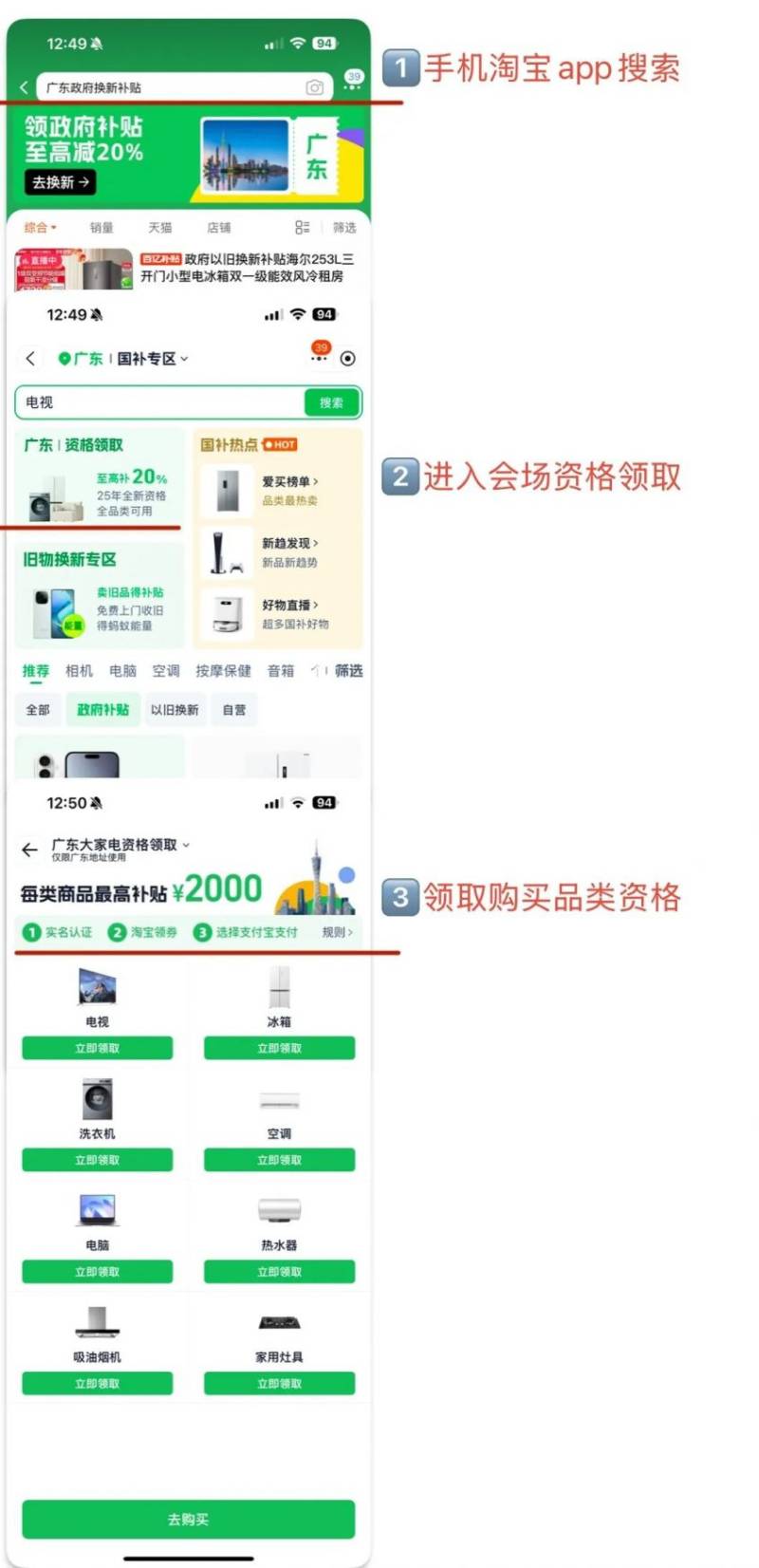 2025东莞家电以旧换新补贴领取攻略（时间+方式）（2）