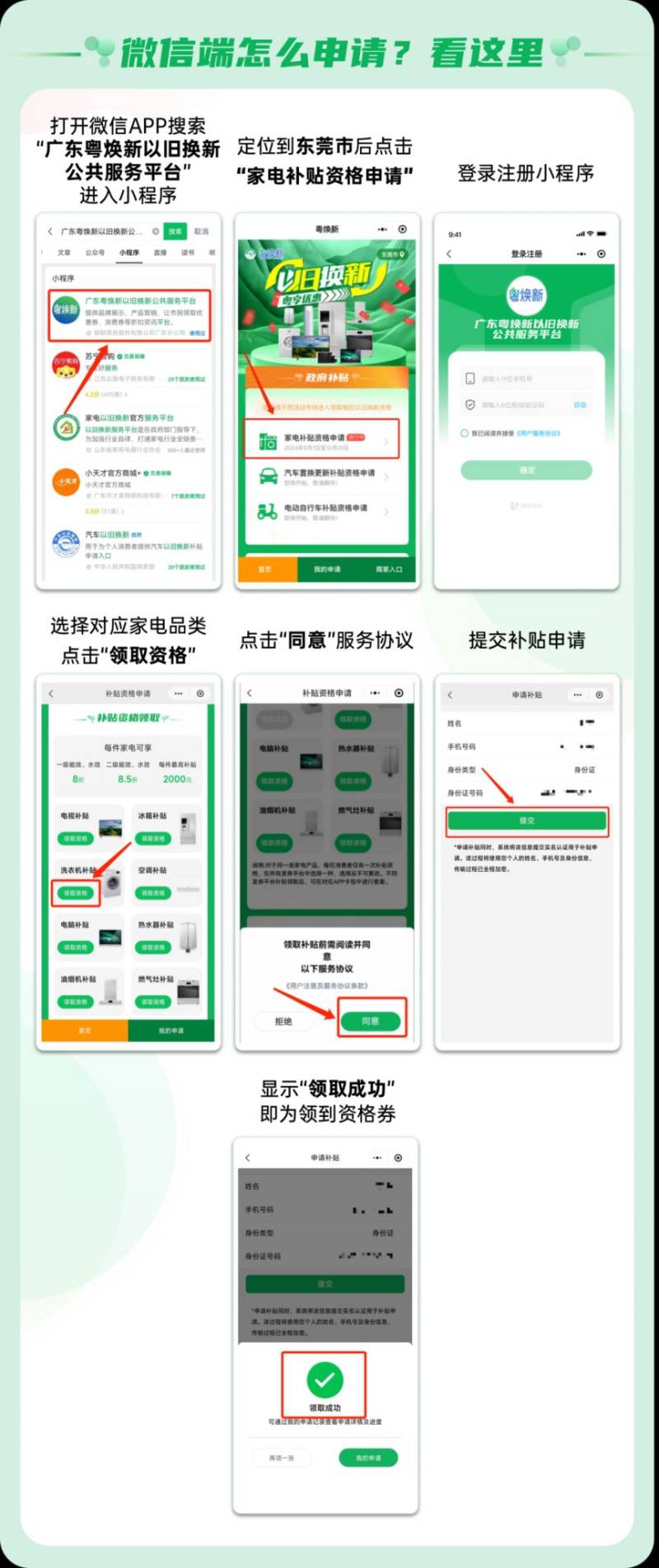 2025东莞家电以旧换新补贴领取攻略（时间+方式）（7）