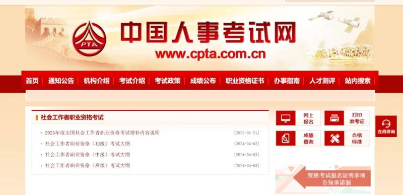 2025年度全国社会工作者职业资格考试大纲下载入口