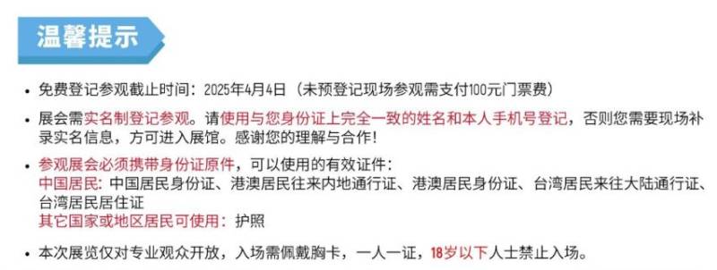 2025上海标签展会参观攻略(时间+地址+门票预约)(2) 2025上海标签展会参观攻略(时间+地址+门票预约)(2)