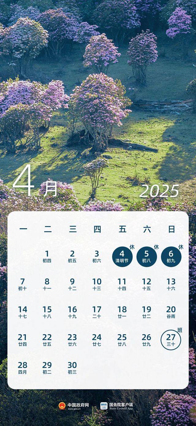 2025年清明节放假时间表 2025年清明节放假时间表