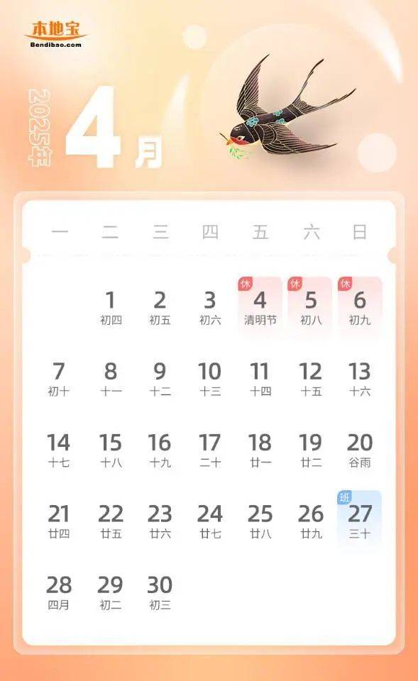2025年清明节假期放假时间表（不调休）