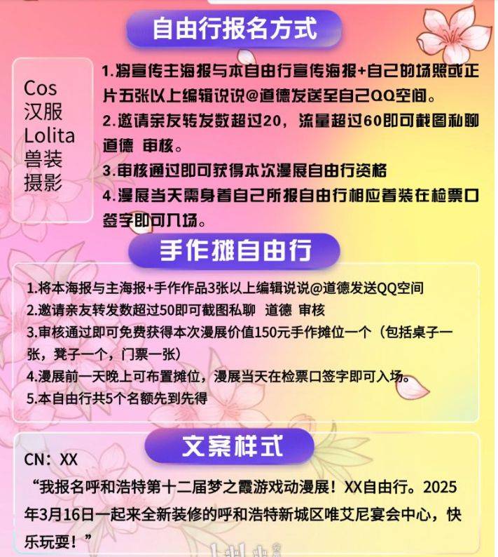 2025呼和浩特第十二届梦之霞游戏动漫展时间+地点+门票（2）