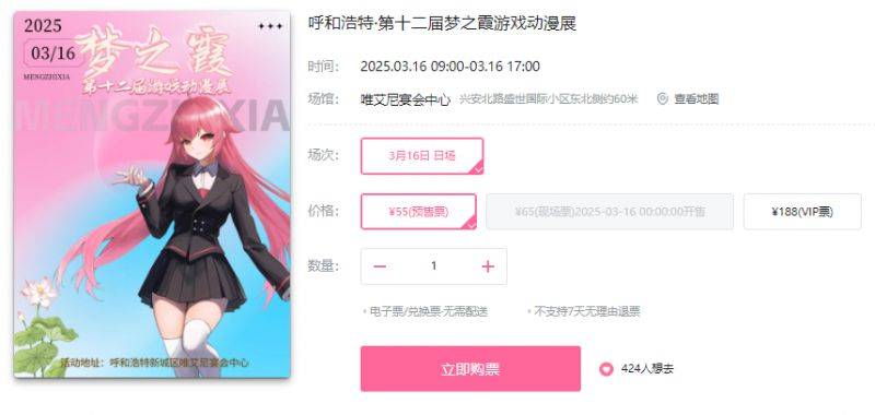 2025呼和浩特第十二届梦之霞游戏动漫展时间+地点+门票