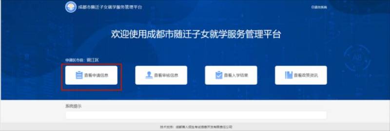 2025成都随迁子女网上申报材料+填报要求(2) 2025成都随迁子女网上申报材料+填报要求(2)