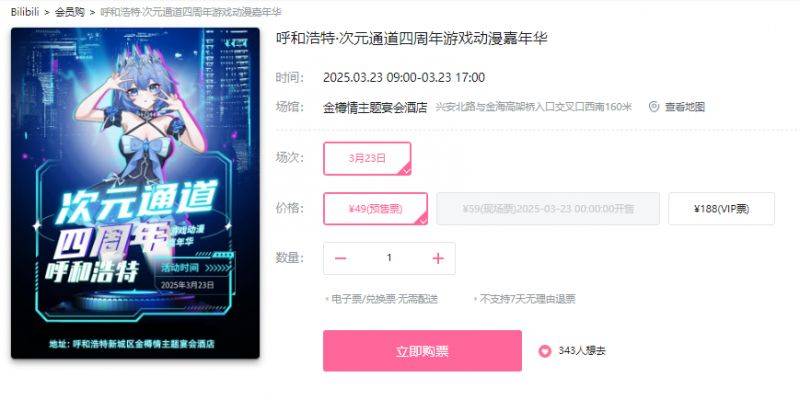 2025呼和浩特次元通道四周年游戏动漫嘉年华时间+地点+门票
