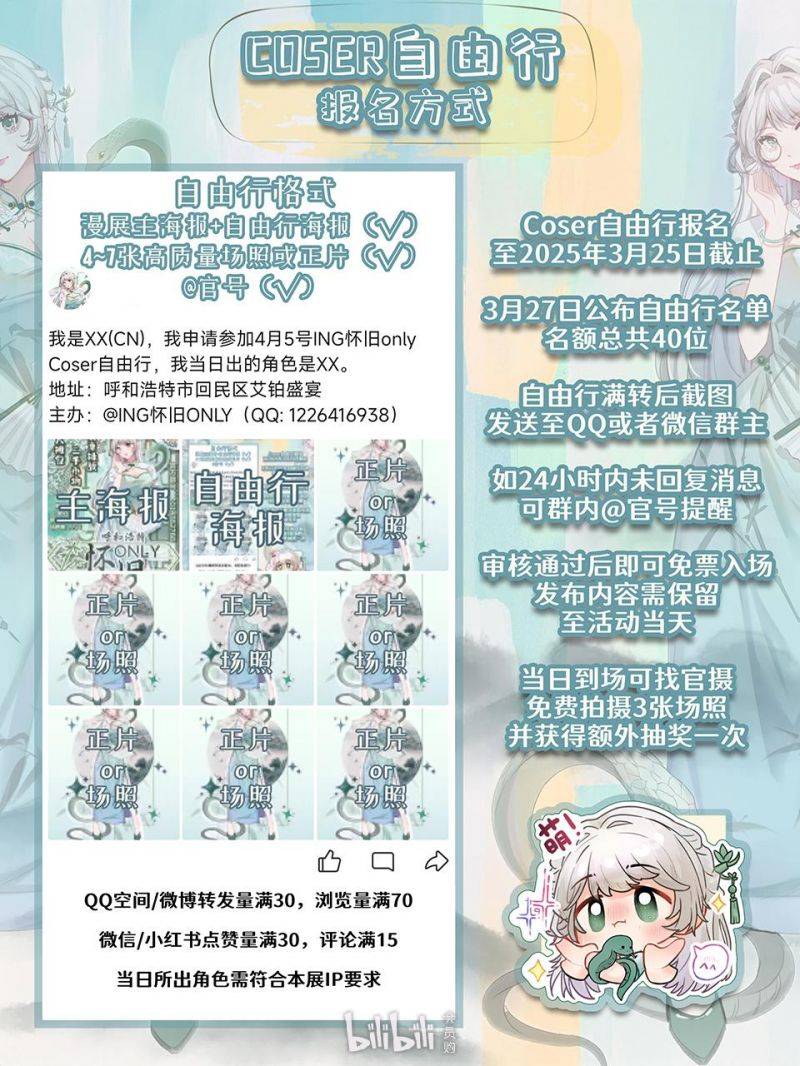 2025呼和浩特ING怀旧ONLY同人1.0时间+地点+门票（2）