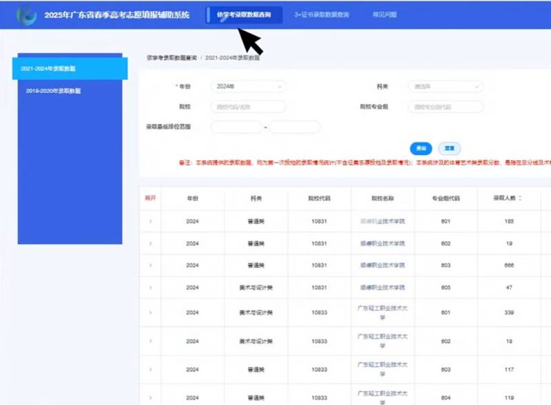 2025广东春季高考志愿填报模拟系统官网入口（开放时间+操作指南）（5）
