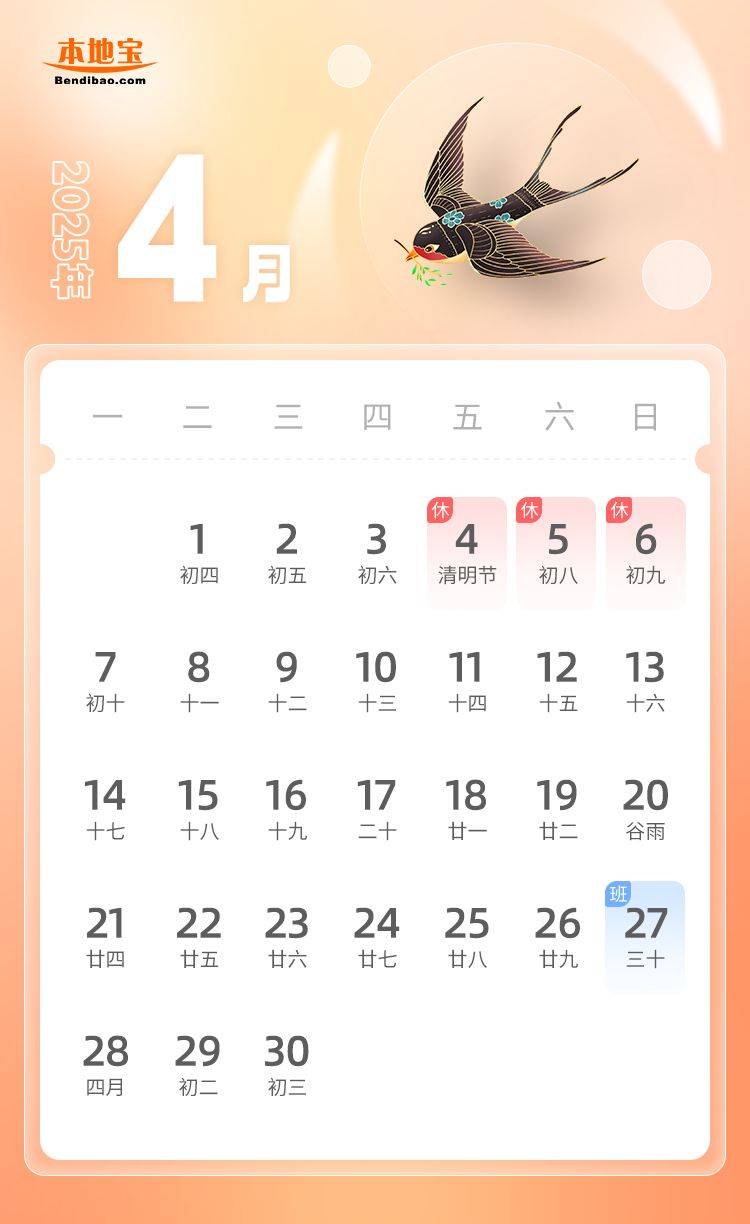 2025清明节放假时间一览