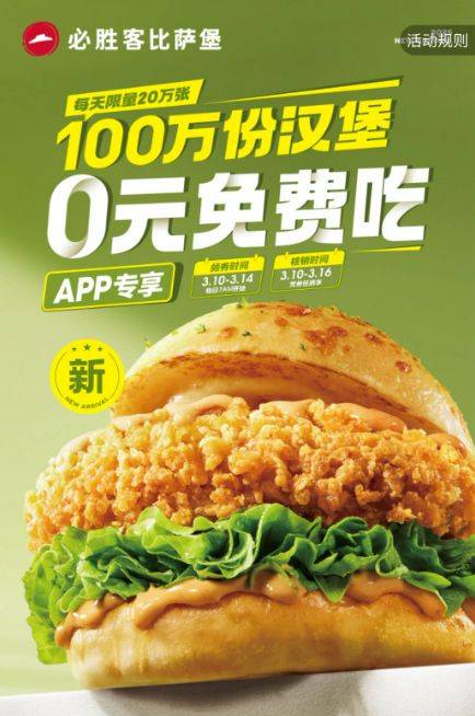 2025必胜客100万份免费汉堡领取攻略（时间+入口+优惠产品）