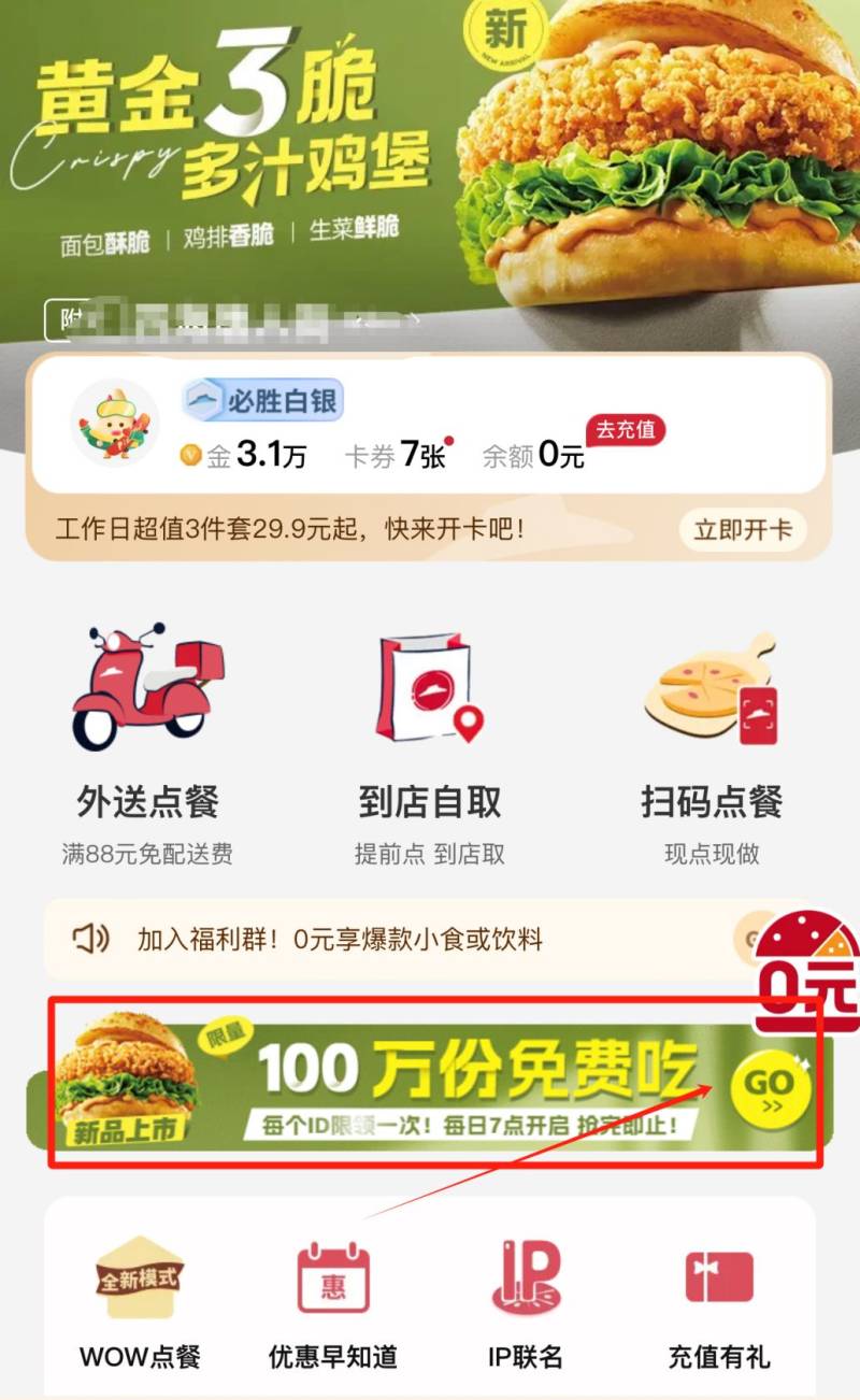 2025必胜客100万份免费汉堡领取攻略（时间+入口+优惠产品）（2）