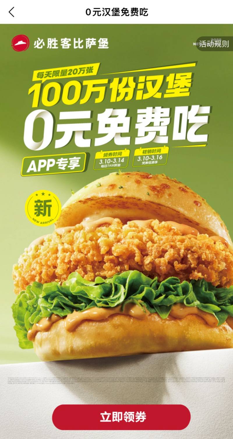 2025必胜客100万份免费汉堡领取攻略（时间+入口+优惠产品）（3）
