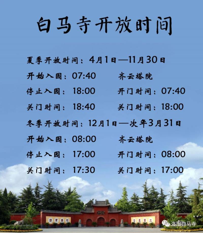 洛阳白马寺开放时间(夏季+冬季)