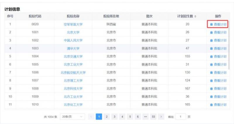山西省普通高考志愿填报辅助系统使用说明（4）