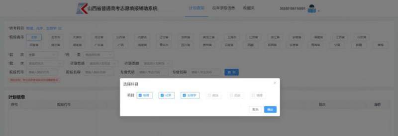 山西省普通高考志愿填报辅助系统使用说明（3）