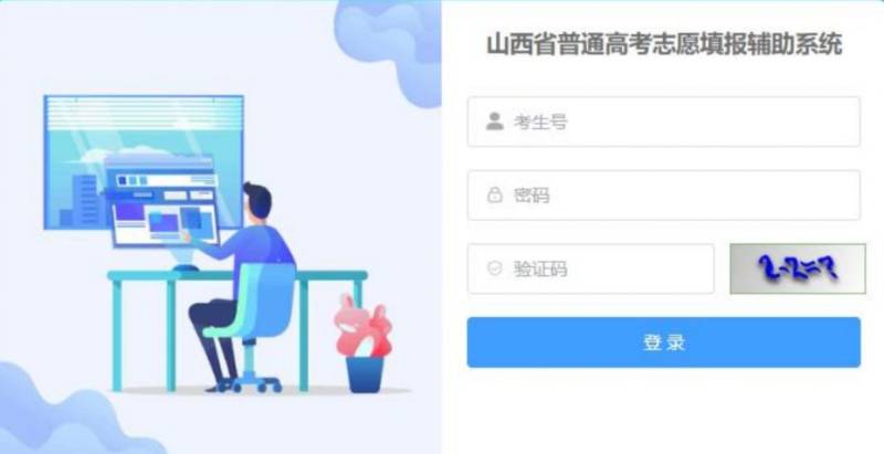 山西省普通高考志愿填报辅助系统使用说明（2）