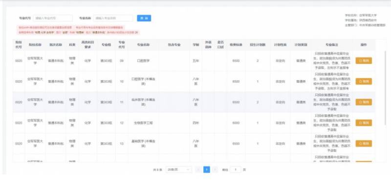 山西省普通高考志愿填报辅助系统使用说明（5）