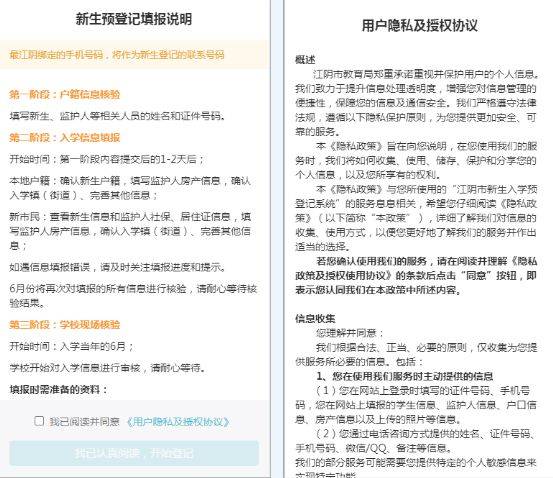 2025江阴新生入学预登记系统家长操作说明（初中+小学+幼儿园）（3）