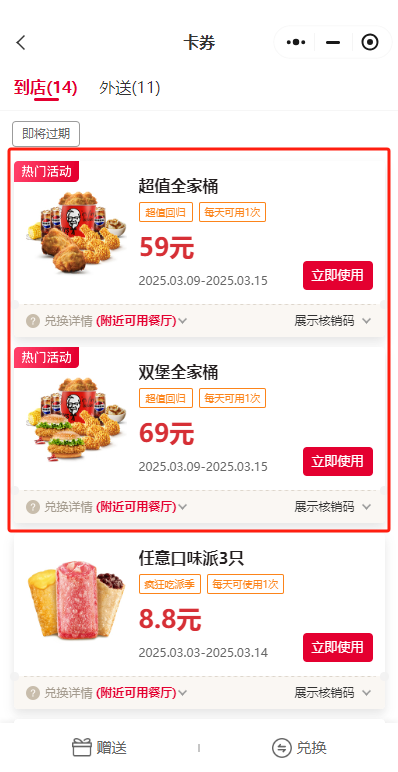 2025肯德基全家桶领券攻略（时间+入口+活动产品）（2）