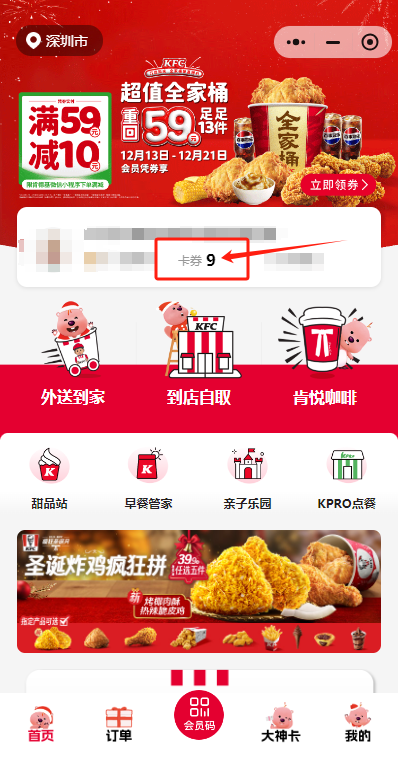 2025肯德基全家桶领券攻略（时间+入口+活动产品）