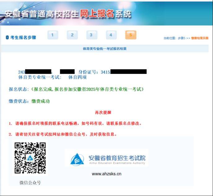 2025年安徽省体育专业统考报名指南(附流程图)(6) 2025年安徽省体育专业统考报名指南(附流程图)(6)